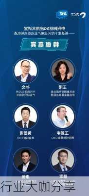 行业大咖分享