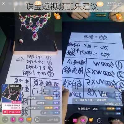 珠宝短视频配乐建议