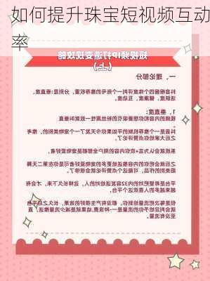 如何提升珠宝短视频互动率