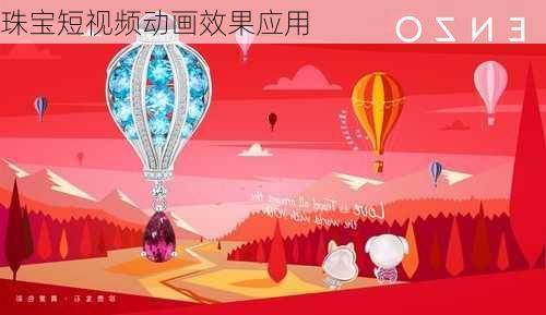 珠宝短视频动画效果应用