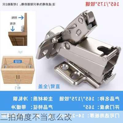 二拍角度不当怎么改