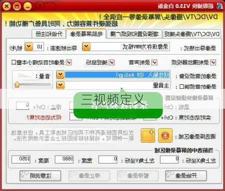 三视频定义