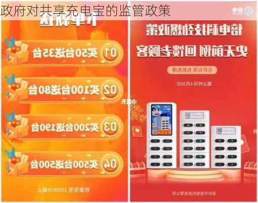 政府对共享充电宝的监管政策