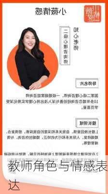 教师角色与情感表达