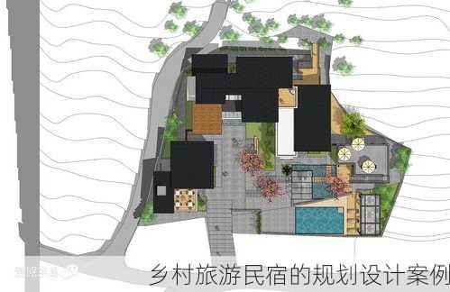 乡村旅游民宿的规划设计案例