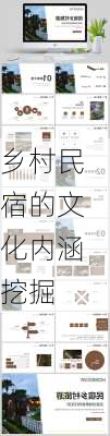 乡村民宿的文化内涵挖掘