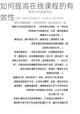 如何提高在线课程的有效性