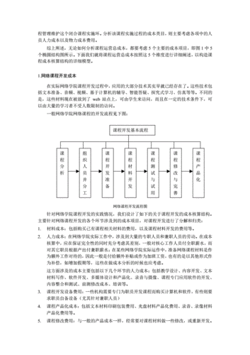 远程教育平台技术升级成本分析