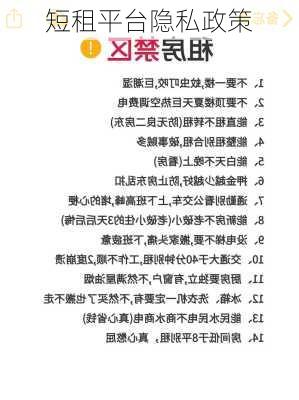 短租平台隐私政策