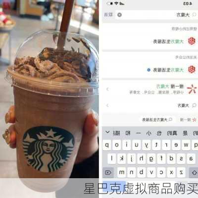 星巴克虚拟商品购买