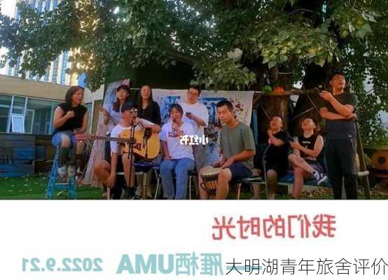 大明湖青年旅舍评价