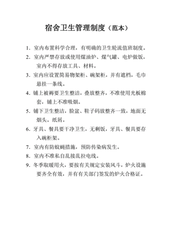 共享住宿卫生标准最新