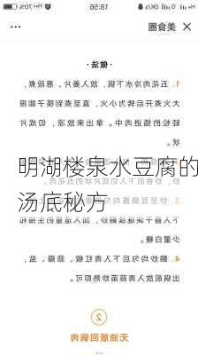 明湖楼泉水豆腐的汤底秘方
