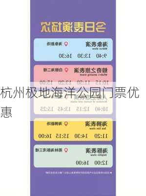 杭州极地海洋公园门票优惠