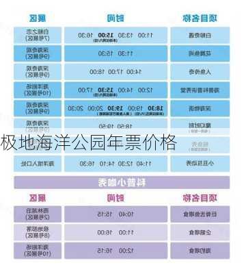 极地海洋公园年票价格