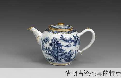 清朝青瓷茶具的特点