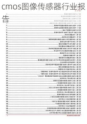 cmos图像传感器行业报告