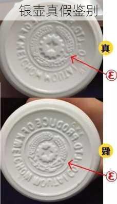 银壶真假鉴别