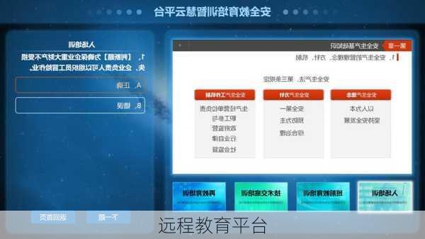 远程教育平台