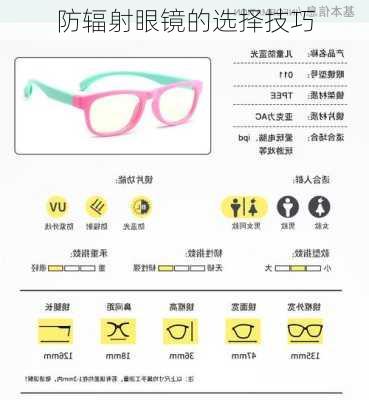 防辐射眼镜的选择技巧