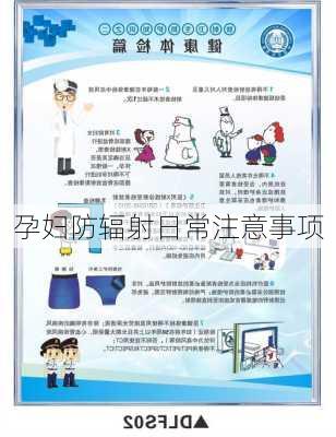 孕妇防辐射日常注意事项