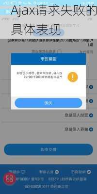 Ajax请求失败的具体表现