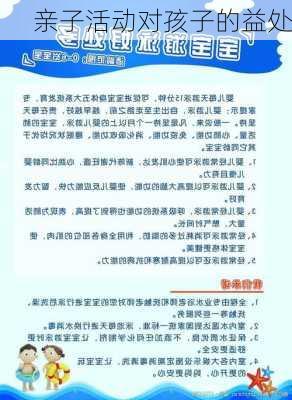 亲子活动对孩子的益处