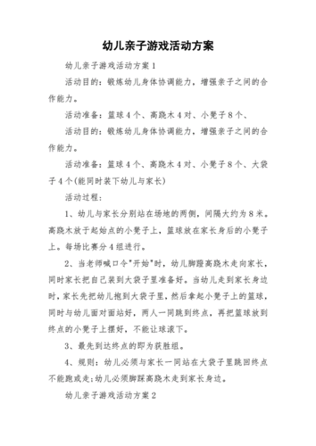 亲子趣味活动安排