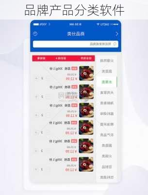 品牌产品分类软件