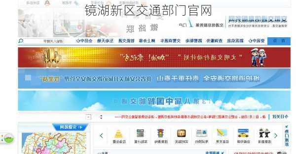 镜湖新区交通部门官网