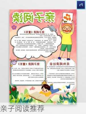 亲子阅读推荐