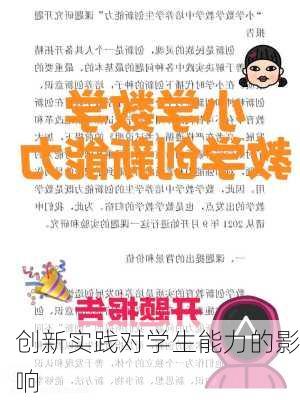 创新实践对学生能力的影响