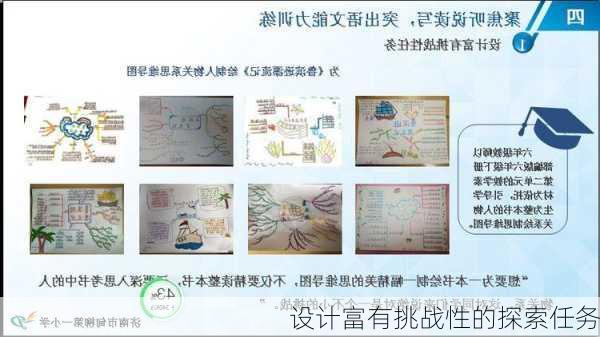 设计富有挑战性的探索任务