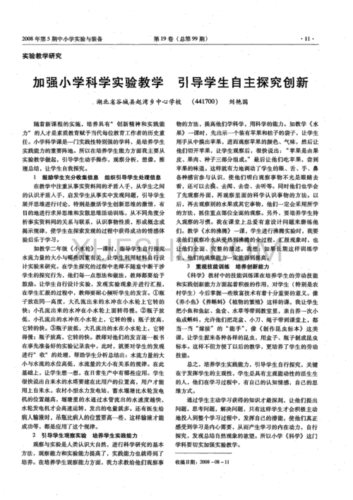 自主探索与创新能力培养