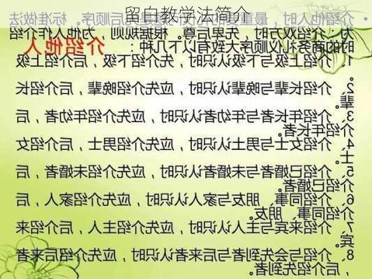 留白教学法简介