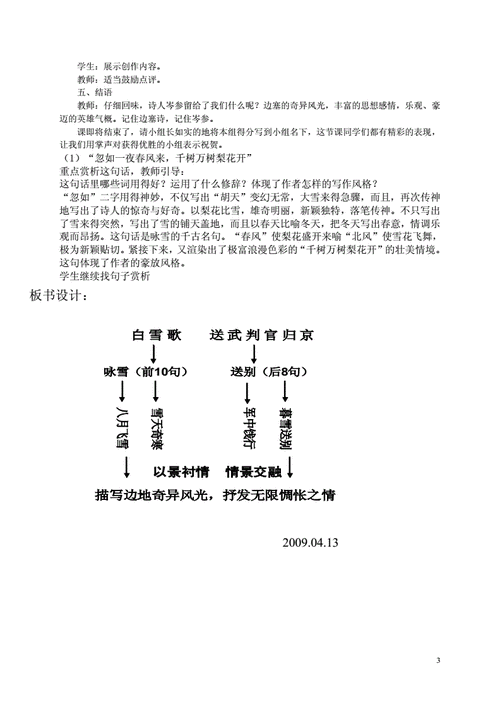 留白教学法教学反思