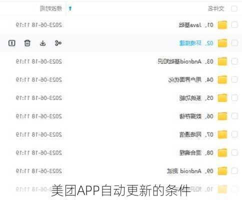 美团APP自动更新的条件