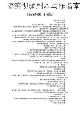 搞笑视频剧本写作指南