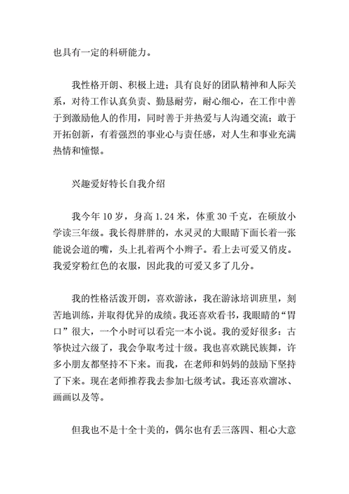 自我介绍中的个人特质怎么展现