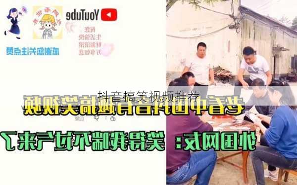 抖音搞笑视频推荐