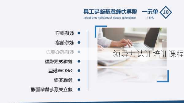 领导力认证培训课程