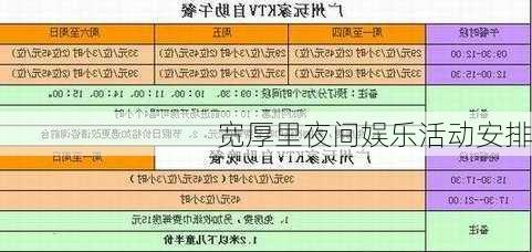 宽厚里夜间娱乐活动安排