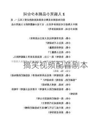 搞笑视频配音剧本