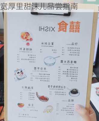宽厚里甜沫儿品尝指南