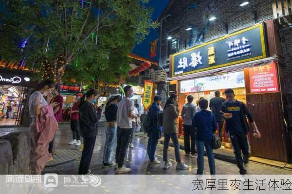 宽厚里夜生活体验