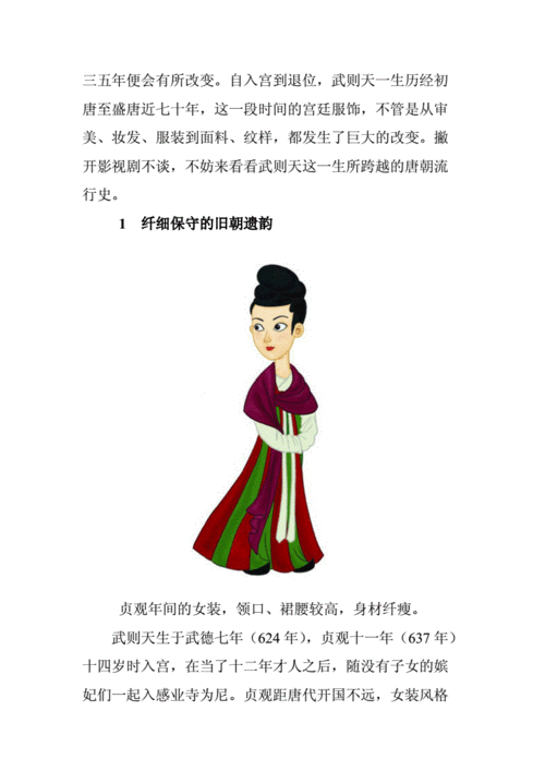 中亚粟特男装对唐女装的影响