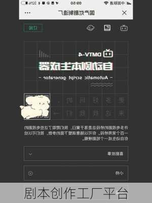 剧本创作工厂平台