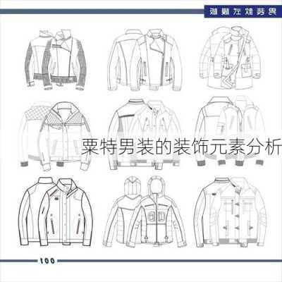 粟特男装的装饰元素分析