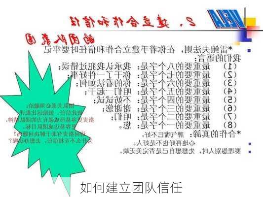 如何建立团队信任