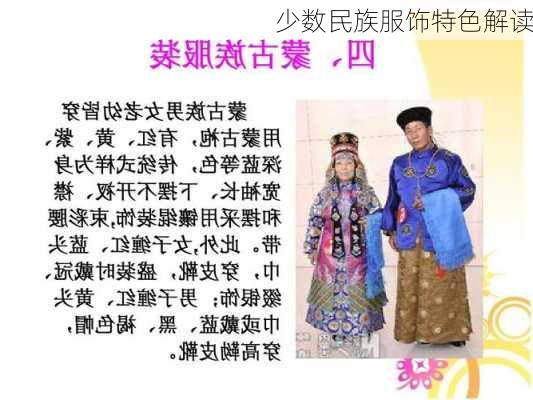 少数民族服饰特色解读